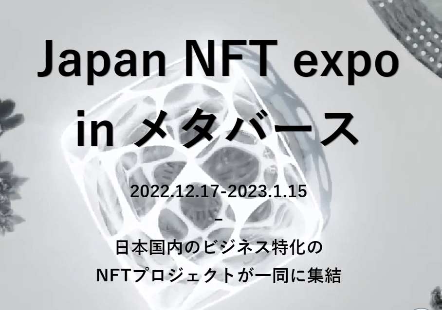 JapanNFTexpo